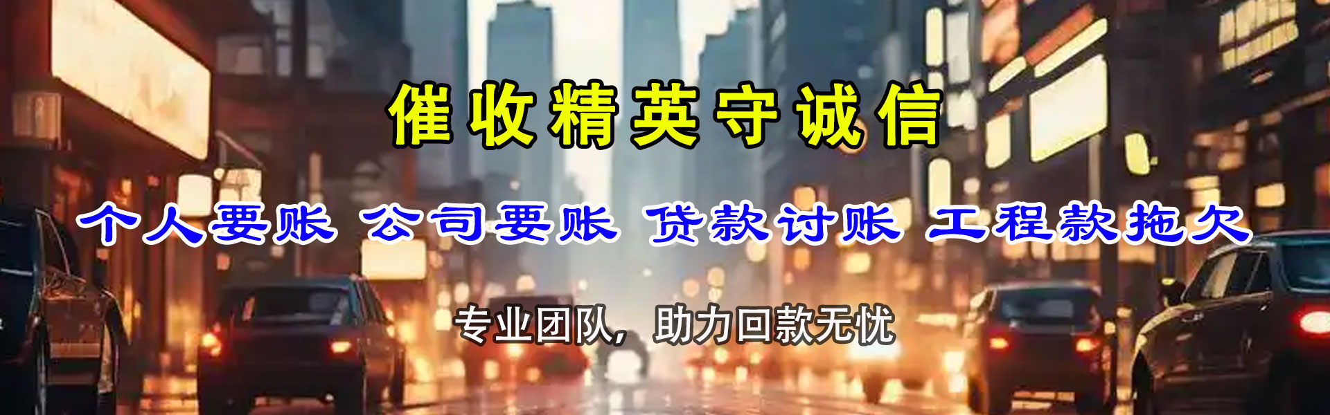 潘集要账公司
